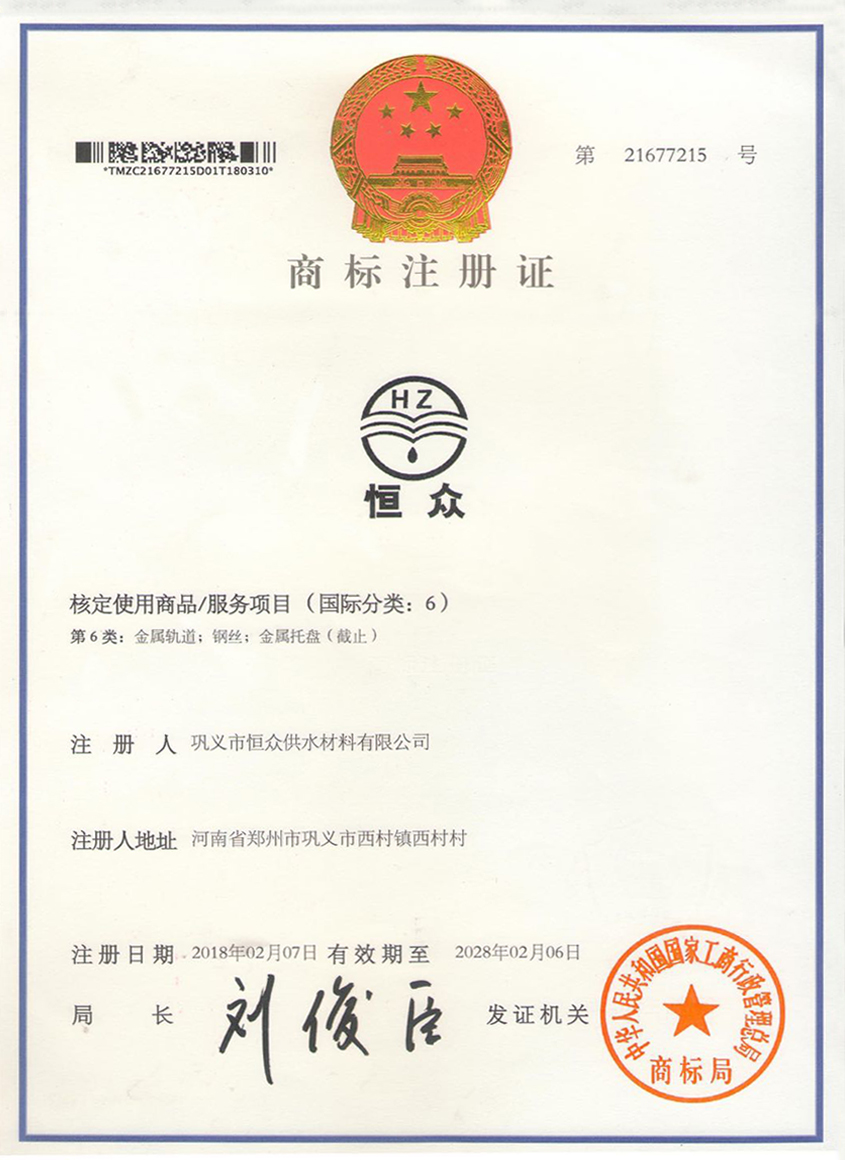 商標(biāo)注冊(cè)證書